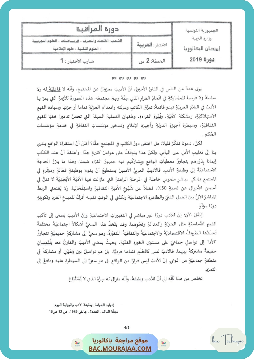 Sujet controle arabe Bac 2019 – Section technique